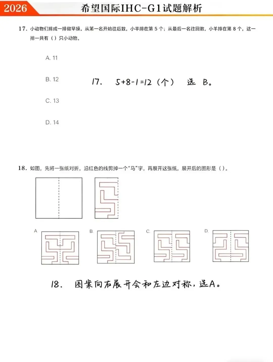 2026希望国际最新真题和详细解析! 第9张