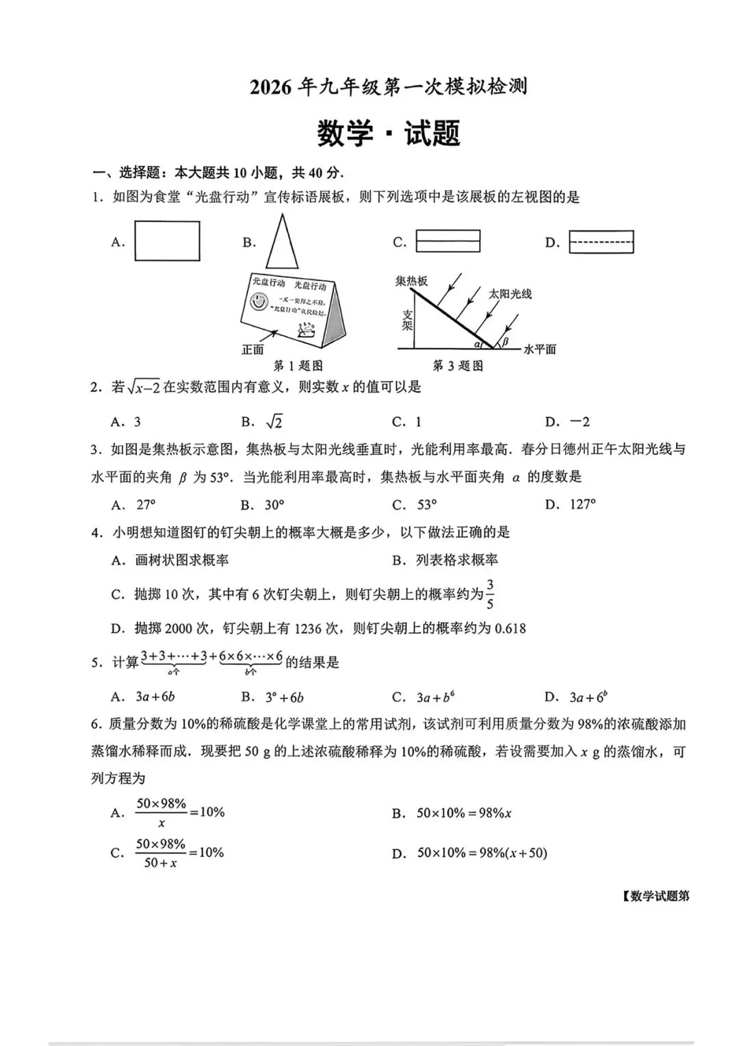 德州市一模【仅次于中考】? 第1张