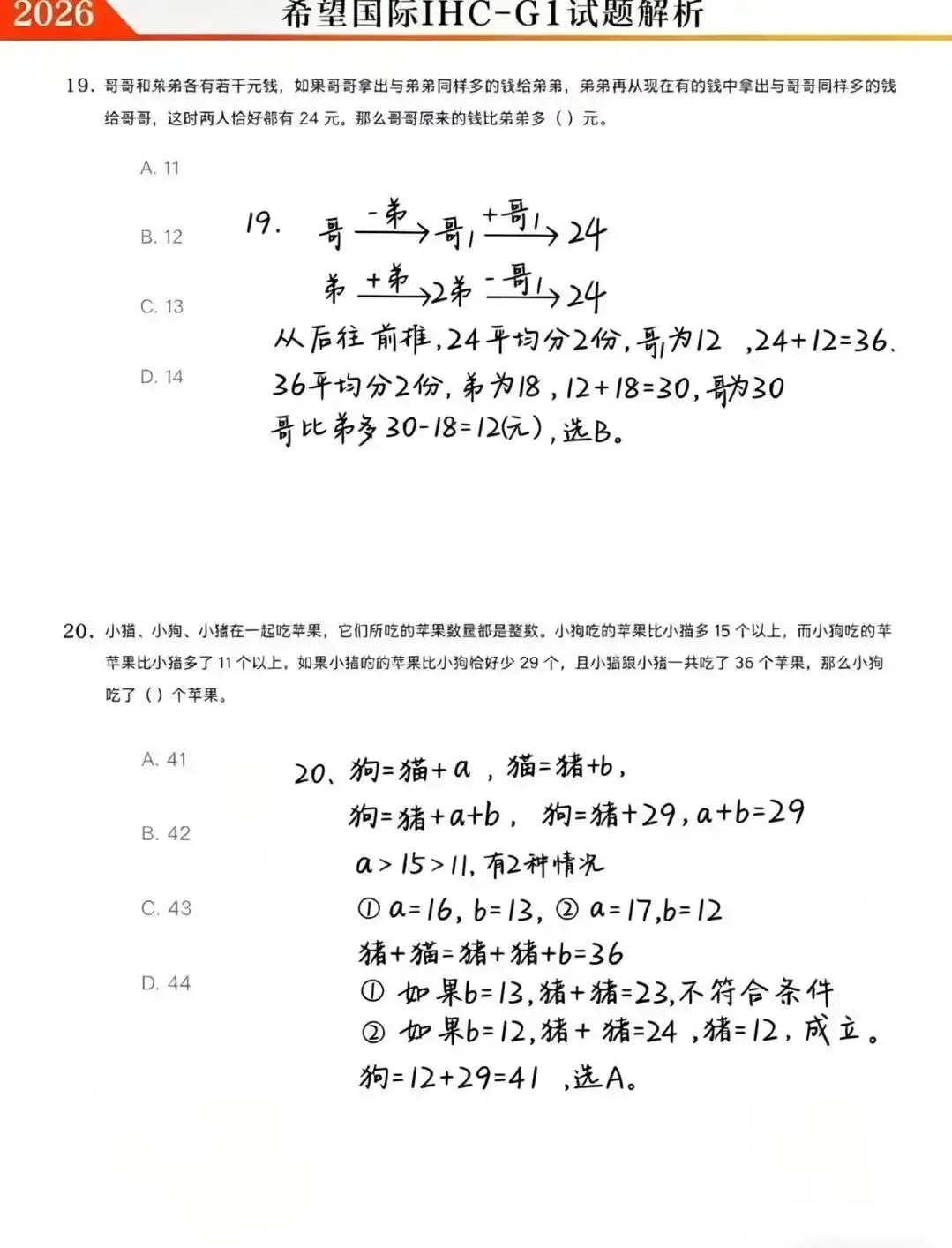 2026希望国际最新真题和详细解析! 第10张