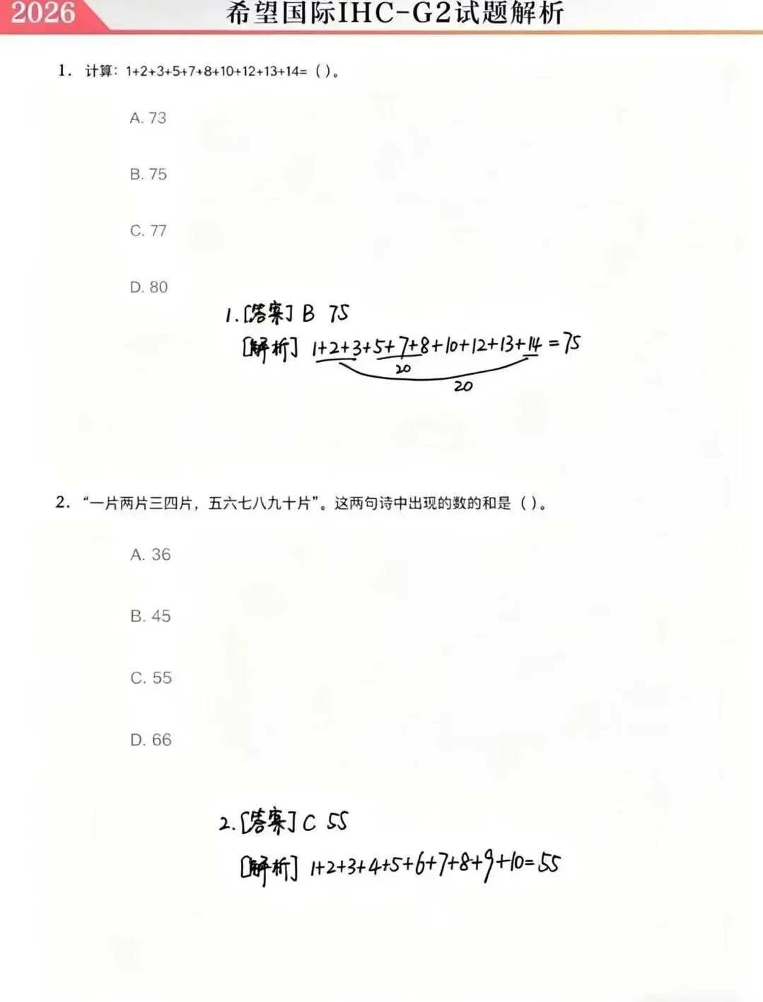 2026希望国际最新真题和详细解析! 第11张
