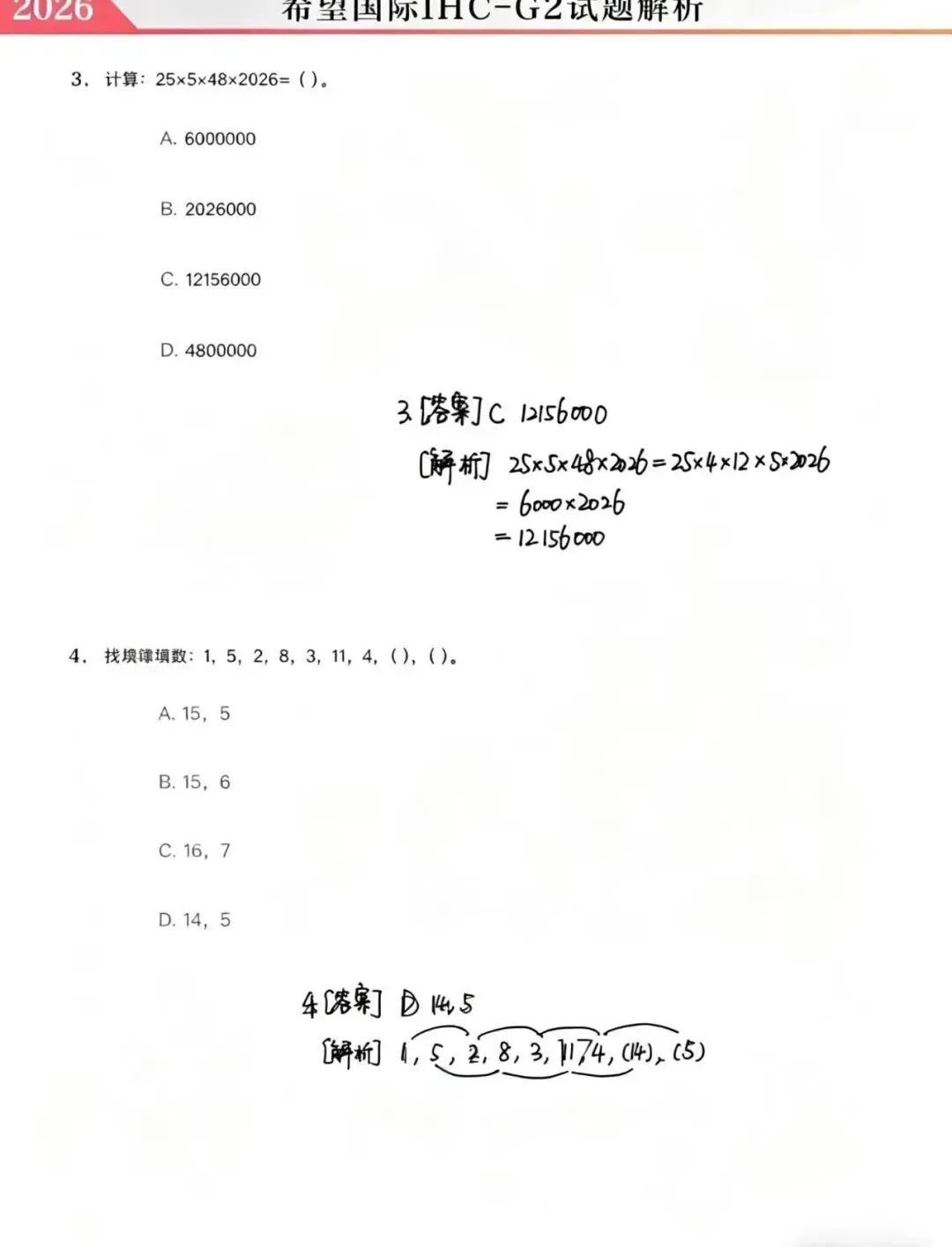2026希望国际最新真题和详细解析! 第12张