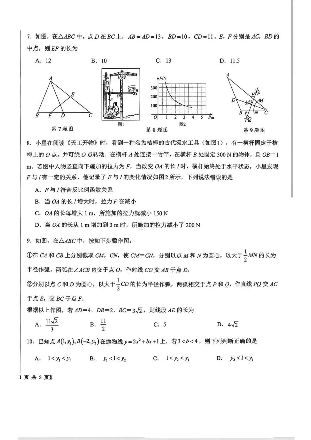 德州市一模【仅次于中考】? 第2张