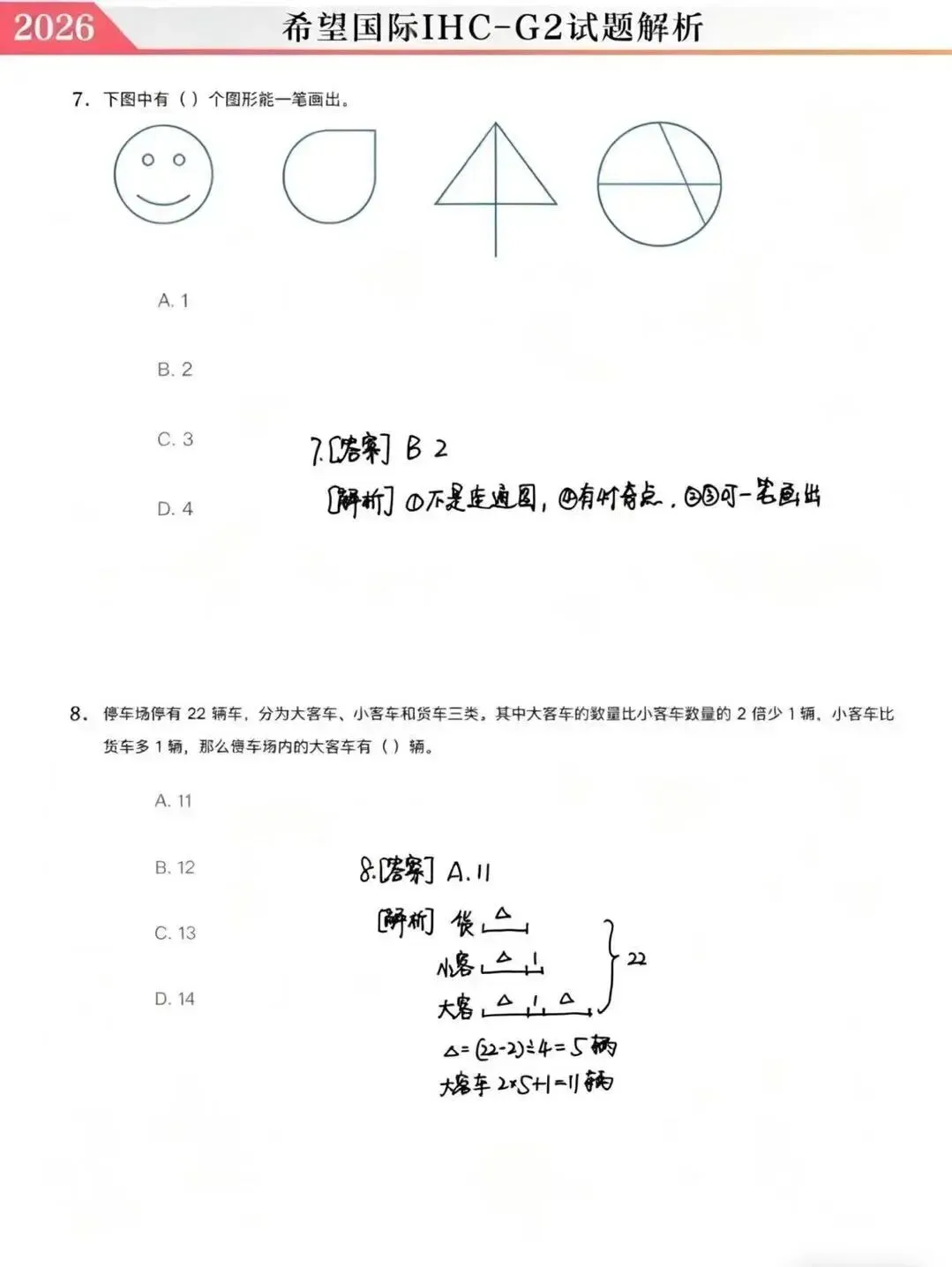 2026希望国际最新真题和详细解析! 第14张