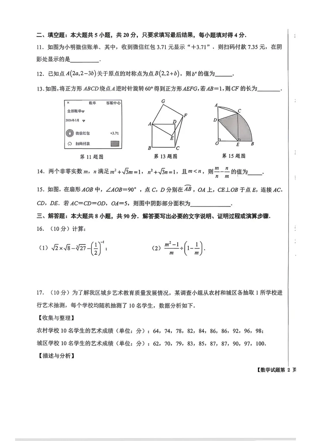 德州市一模【仅次于中考】? 第3张