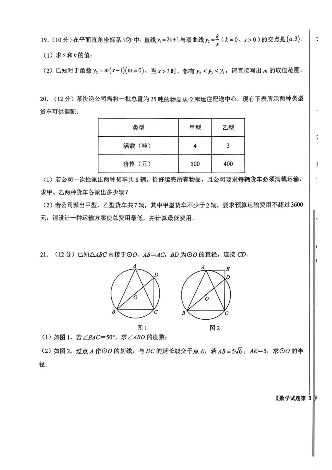 德州市一模【仅次于中考】? 第5张