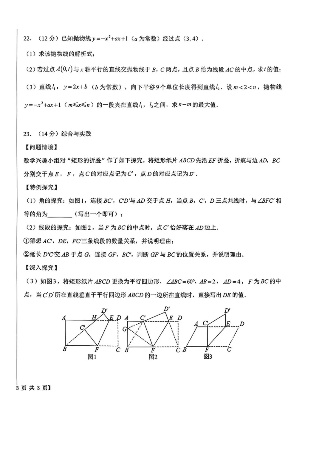 德州市一模【仅次于中考】? 第6张