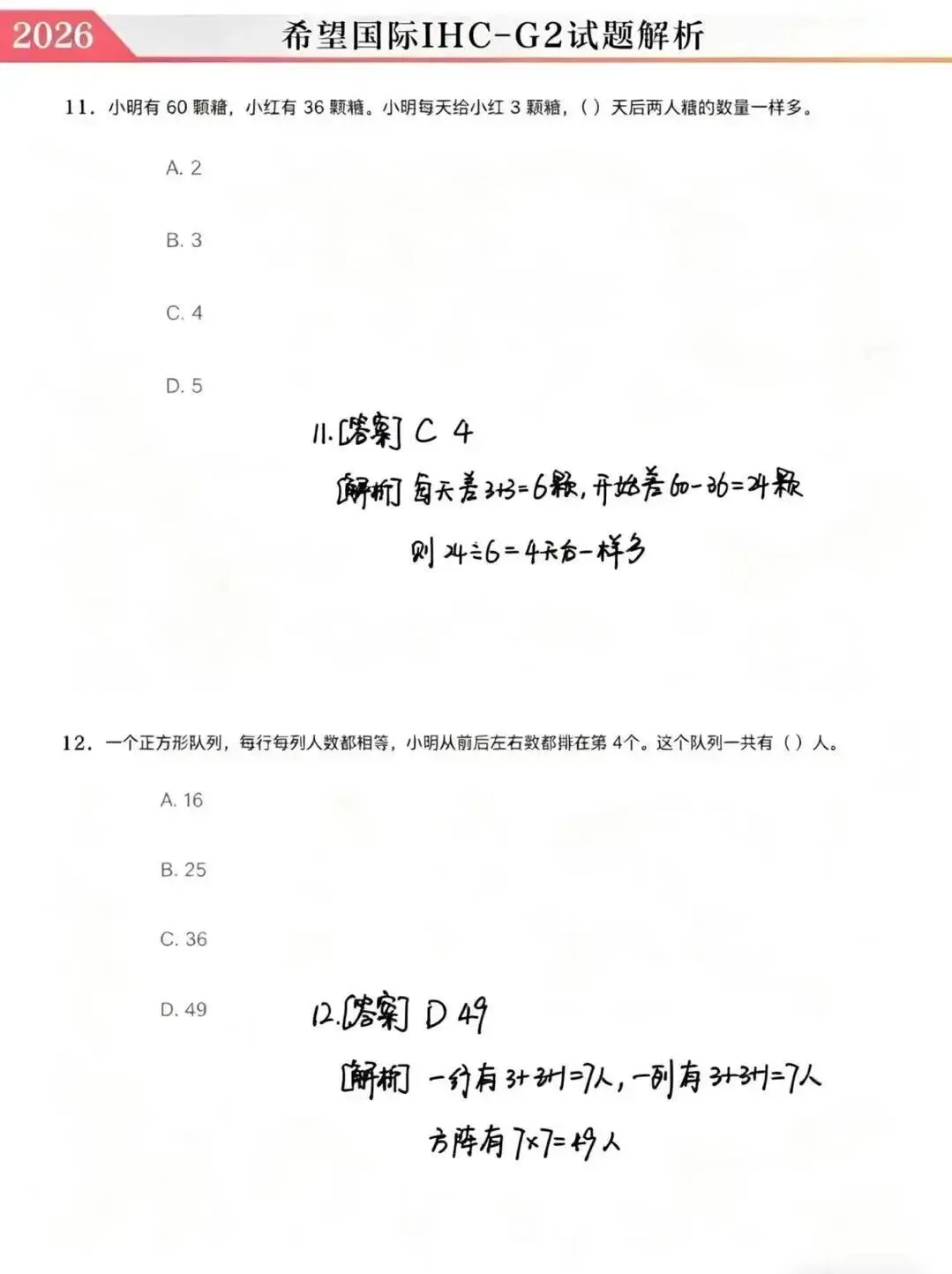 2026希望国际最新真题和详细解析! 第16张