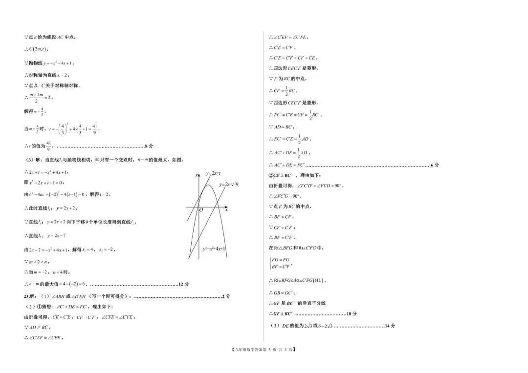德州市一模【仅次于中考】? 第9张