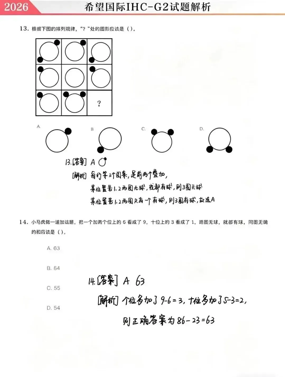 2026希望国际最新真题和详细解析! 第17张