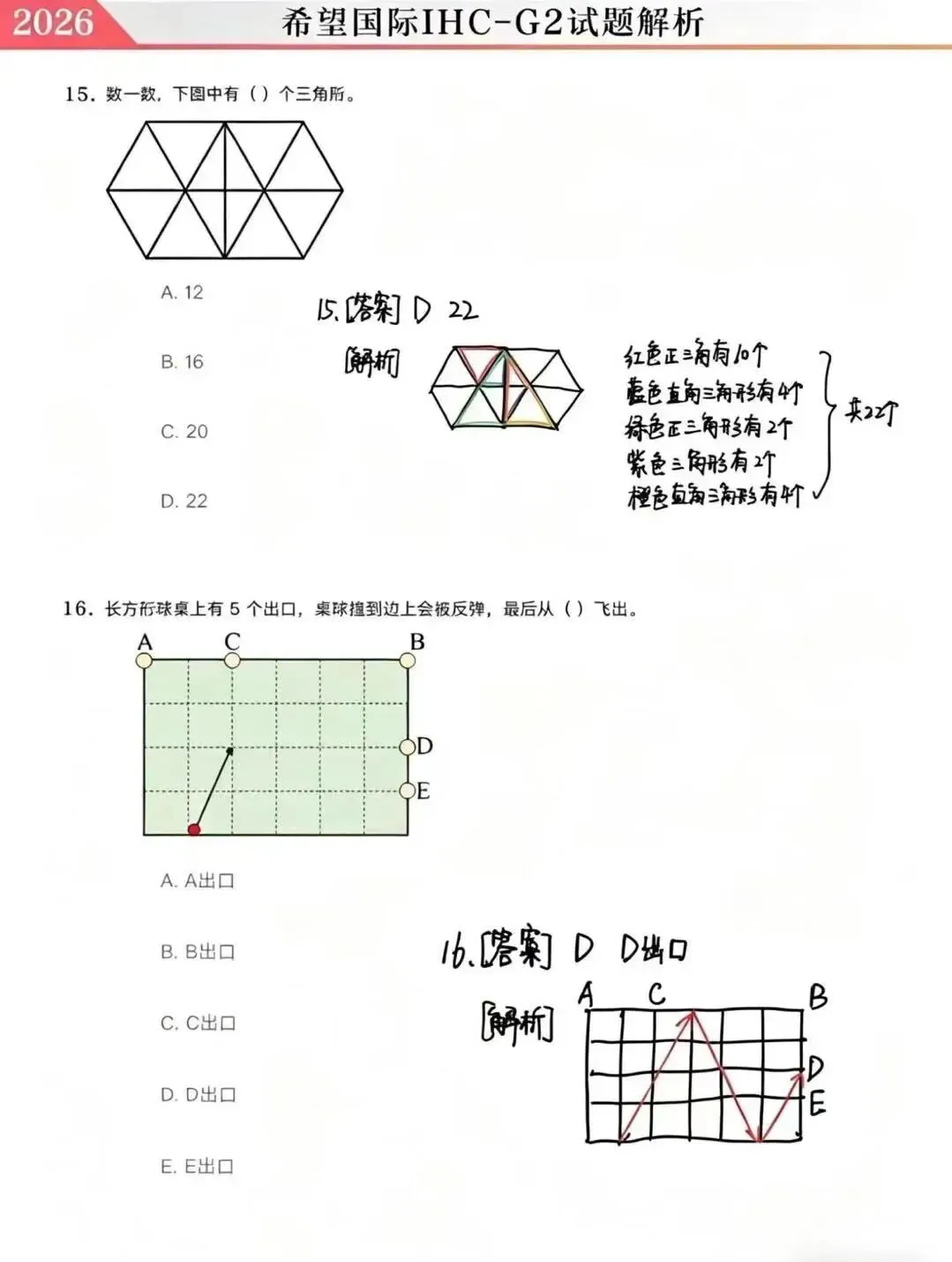 2026希望国际最新真题和详细解析! 第18张