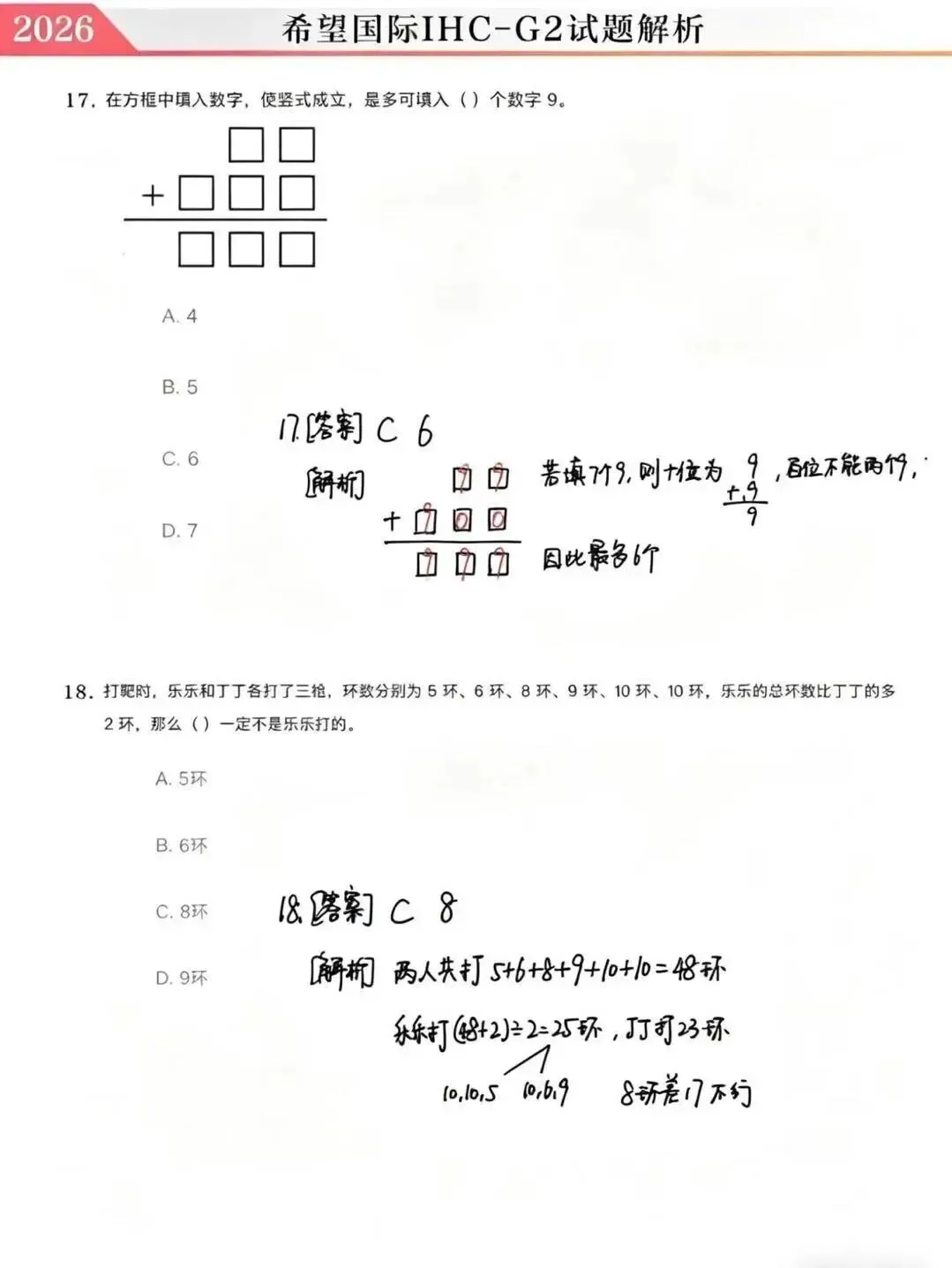 2026希望国际最新真题和详细解析! 第19张