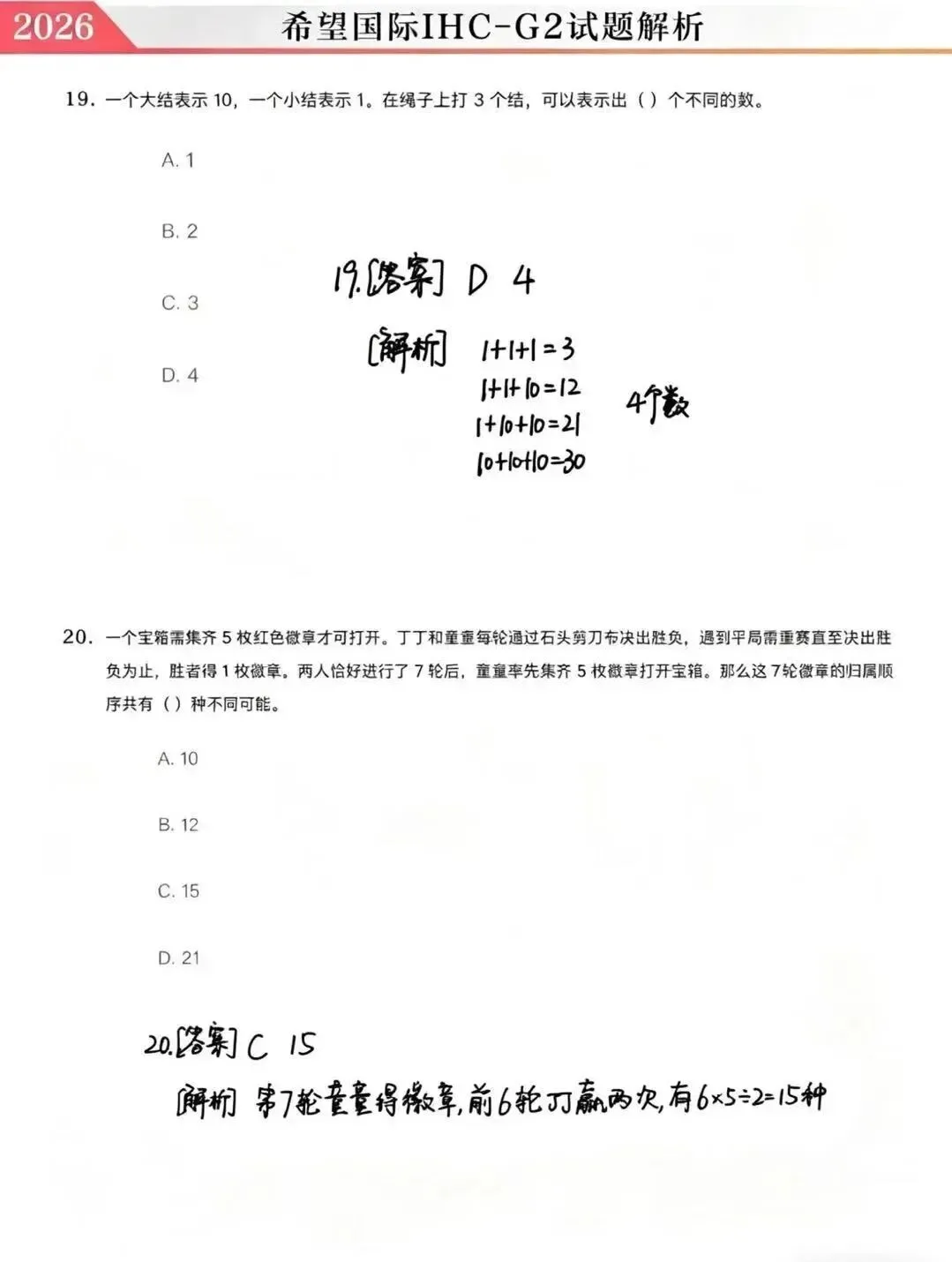 2026希望国际最新真题和详细解析! 第20张