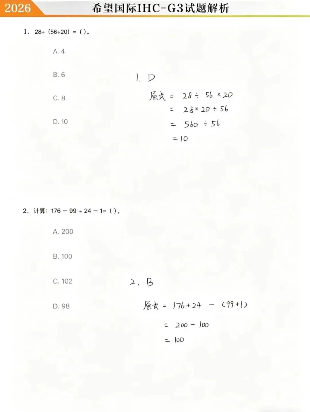2026希望国际最新真题和详细解析! 第21张