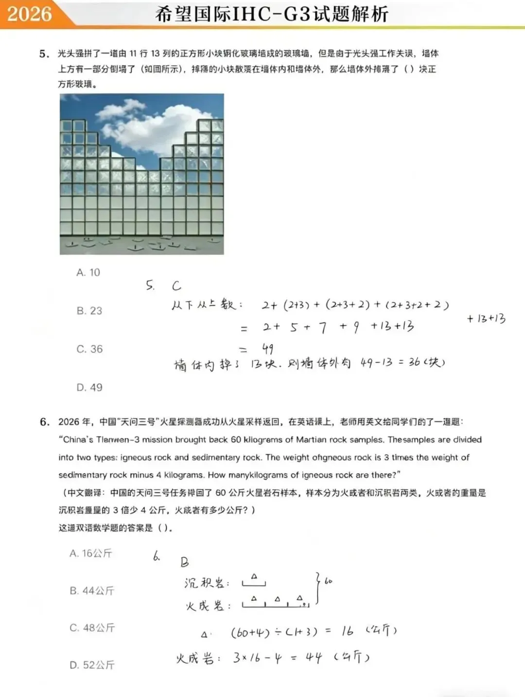 2026希望国际最新真题和详细解析! 第23张