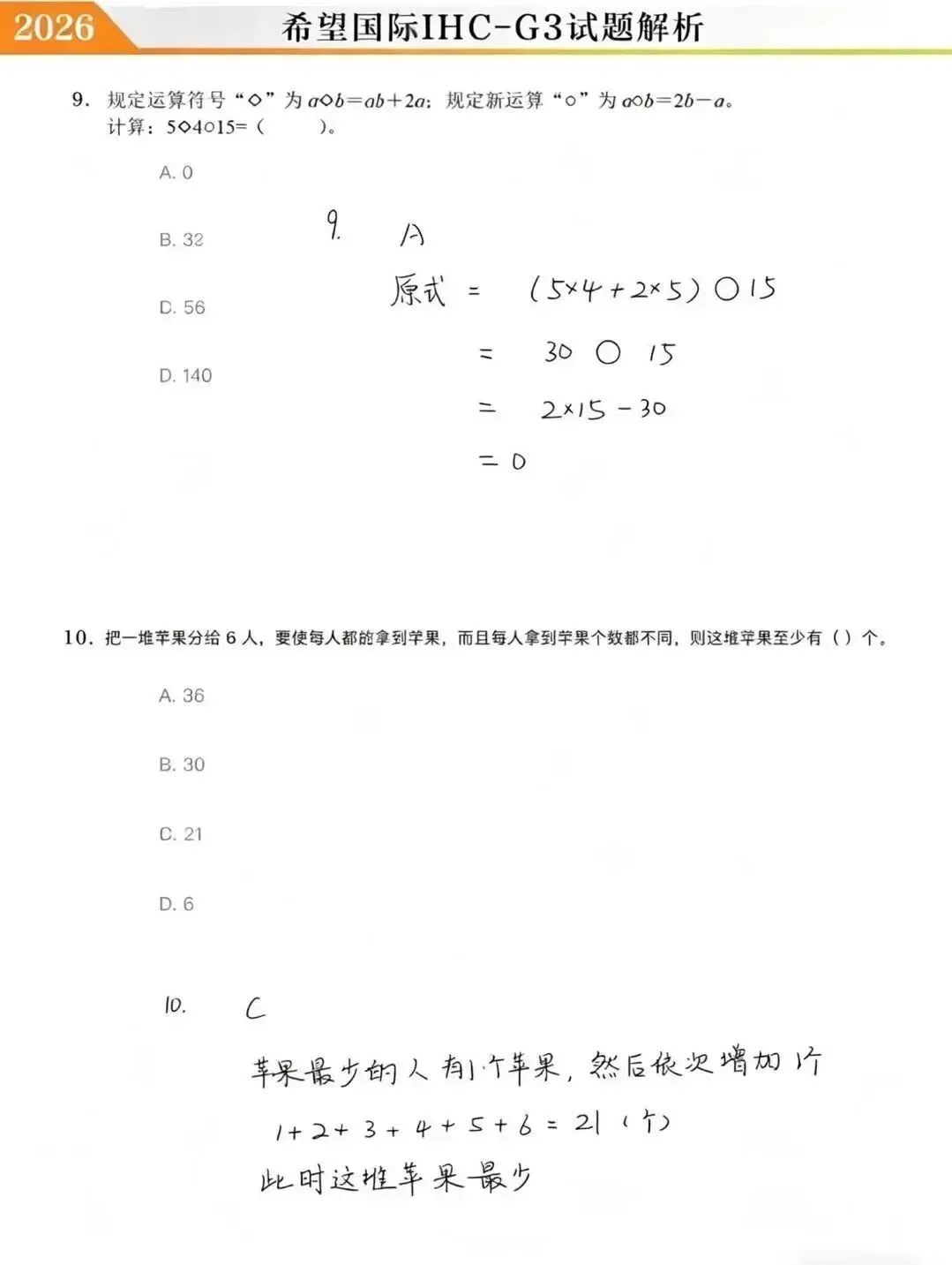 2026希望国际最新真题和详细解析! 第25张