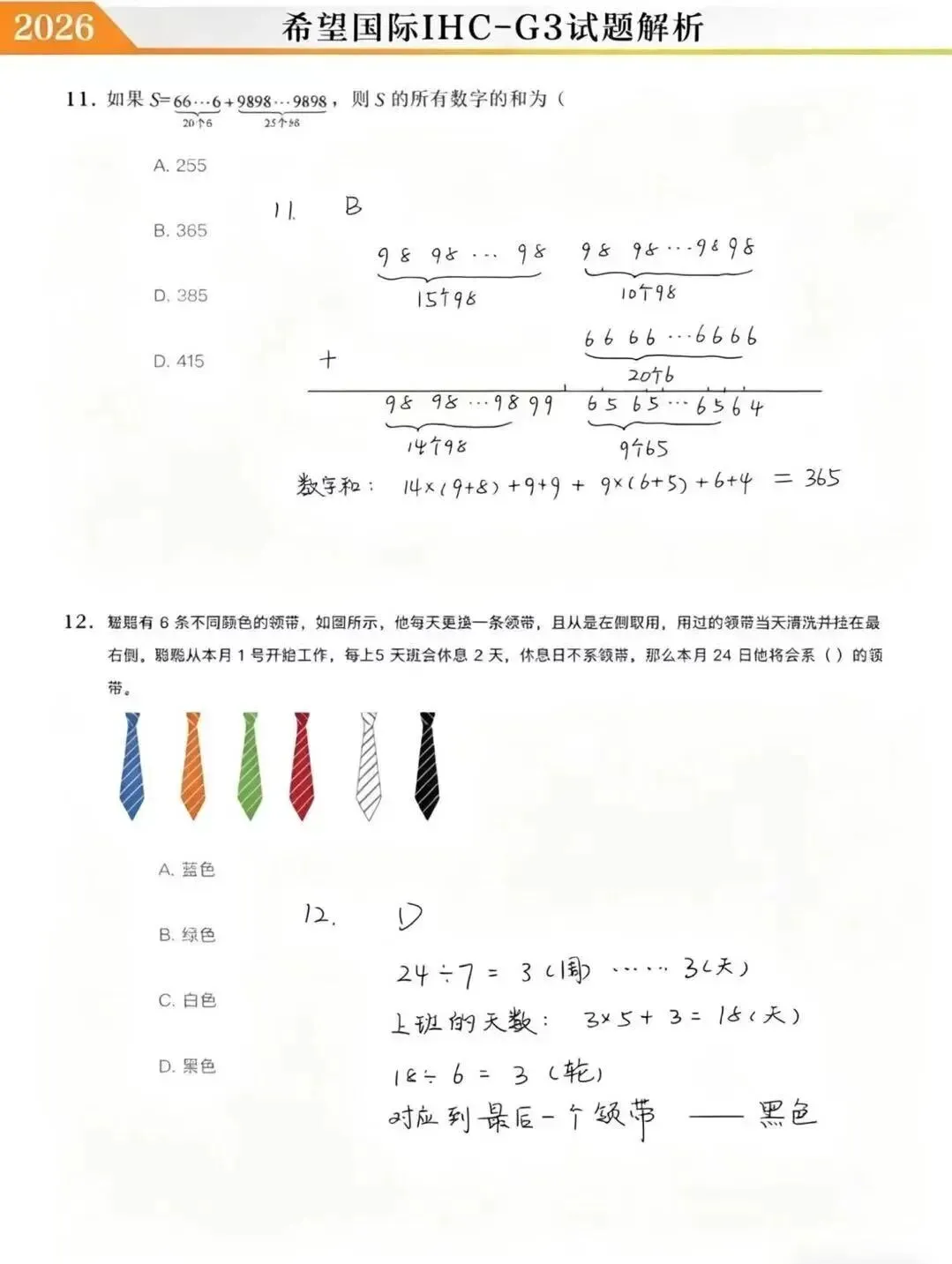 2026希望国际最新真题和详细解析! 第26张