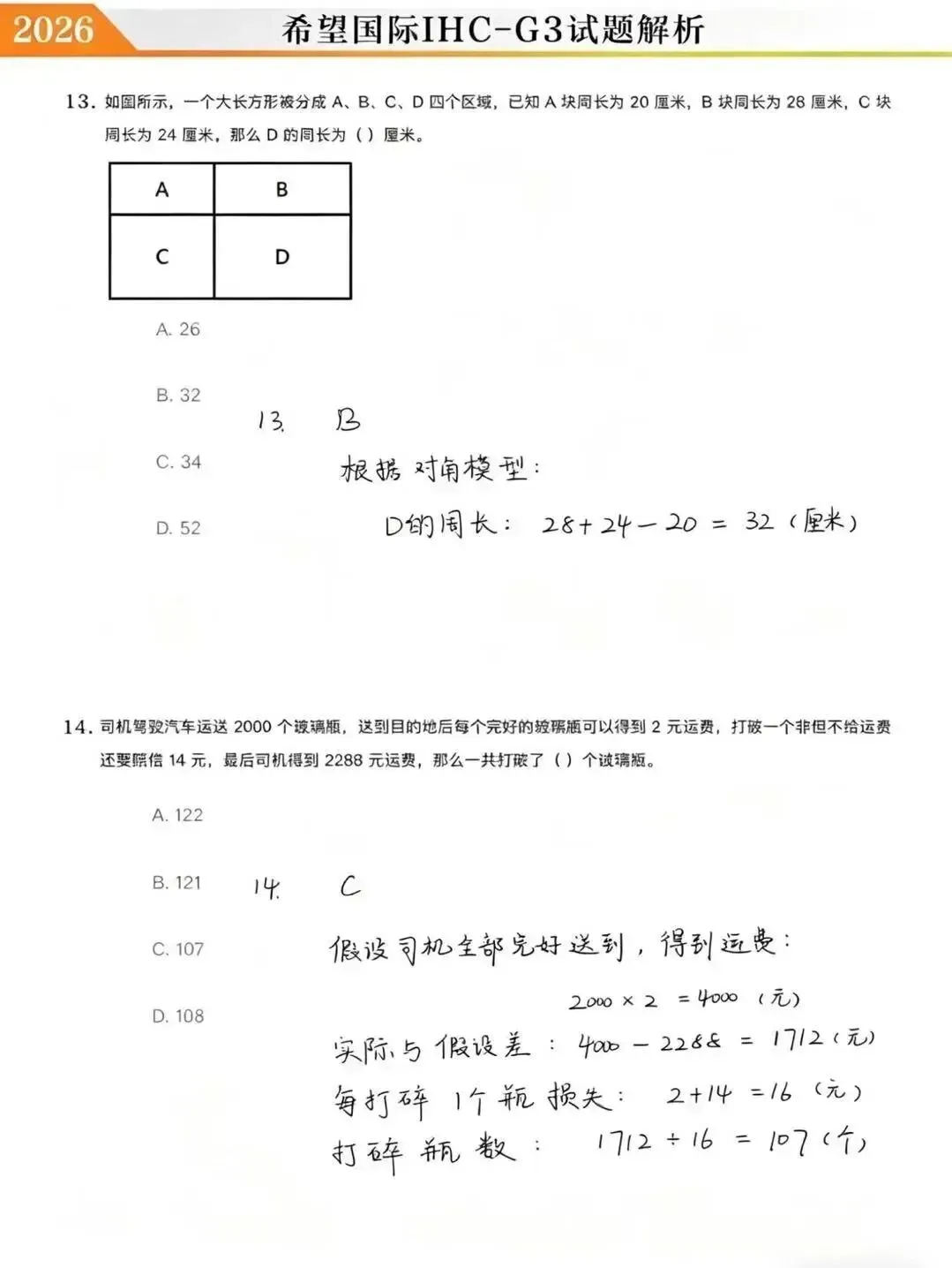 2026希望国际最新真题和详细解析! 第27张