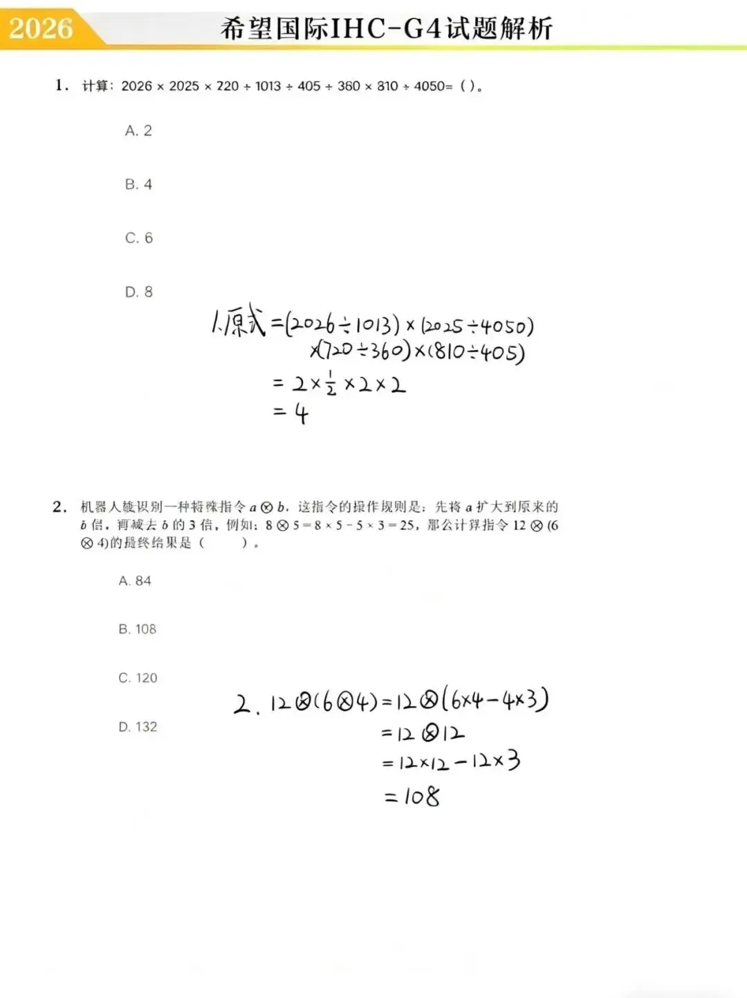 2026希望国际最新真题和详细解析! 第31张