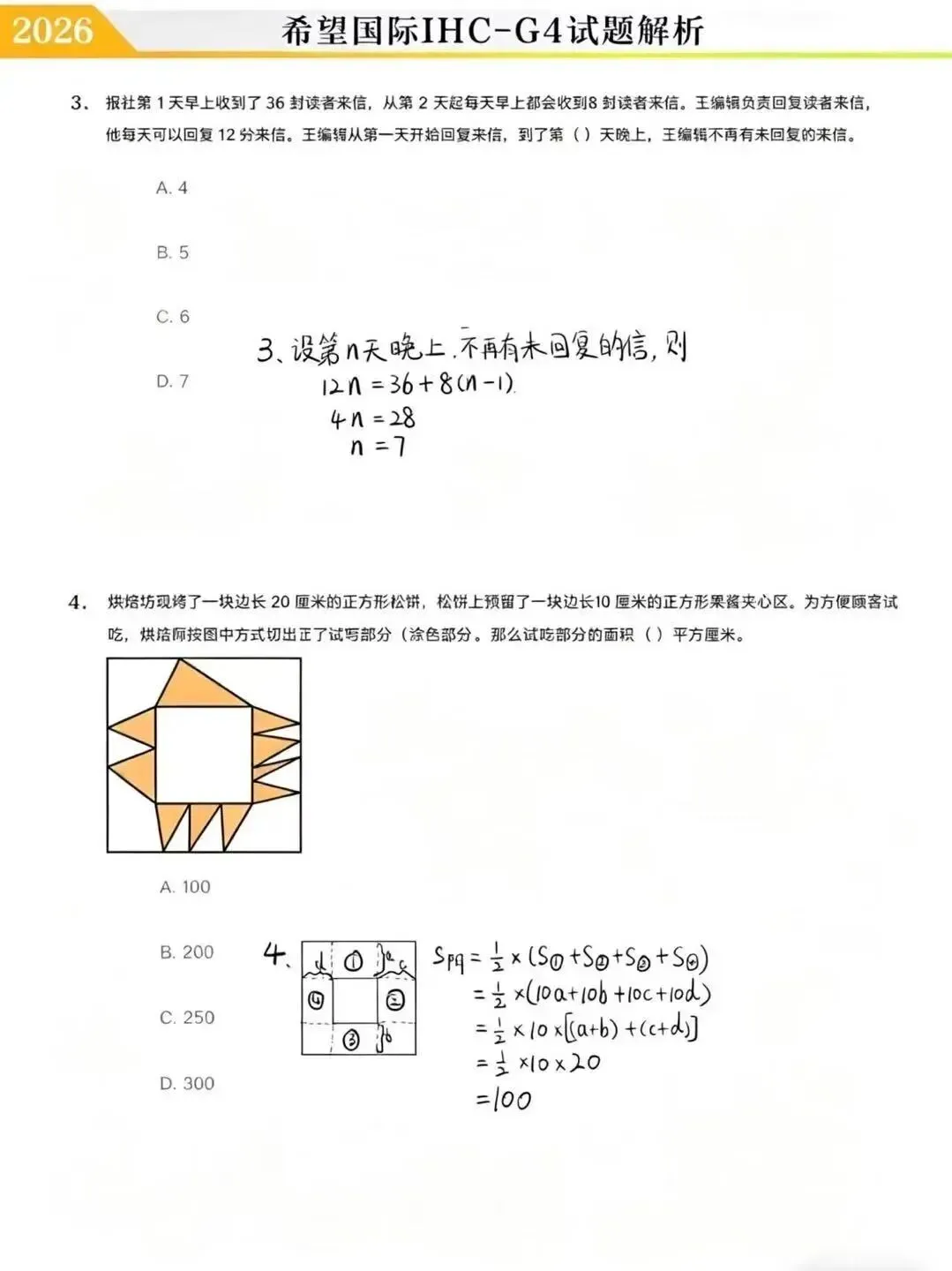 2026希望国际最新真题和详细解析! 第32张