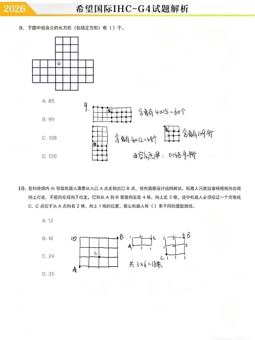 2026希望国际最新真题和详细解析! 第35张