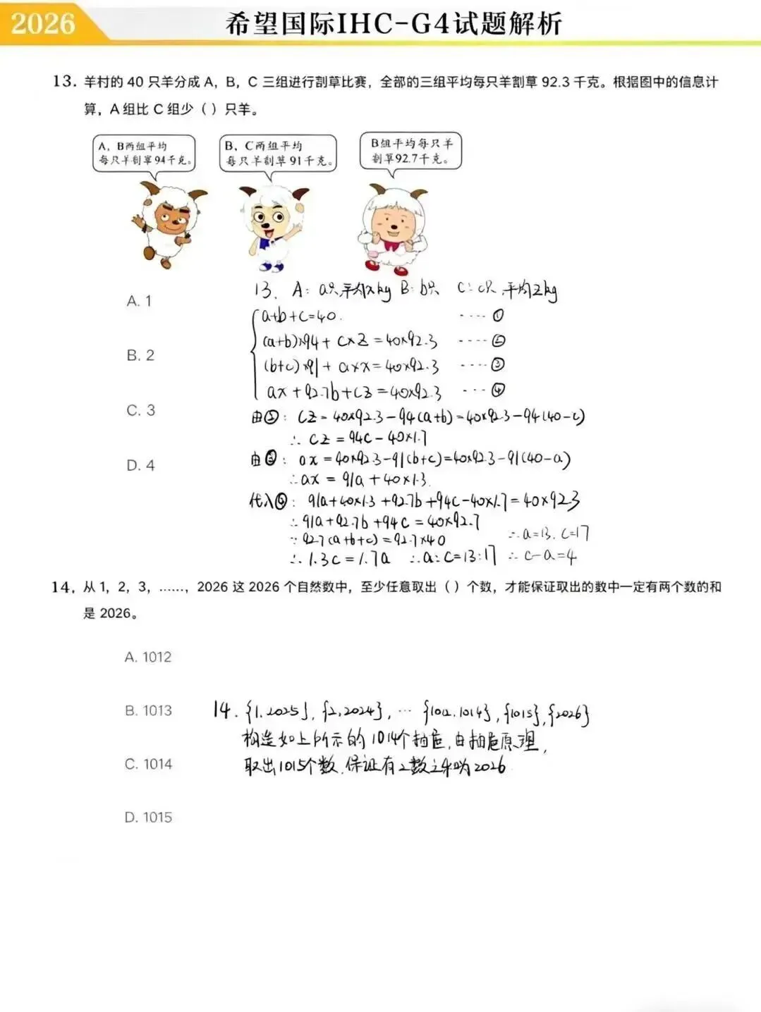 2026希望国际最新真题和详细解析! 第37张
