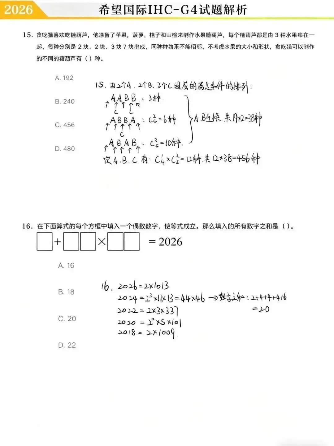 2026希望国际最新真题和详细解析! 第38张