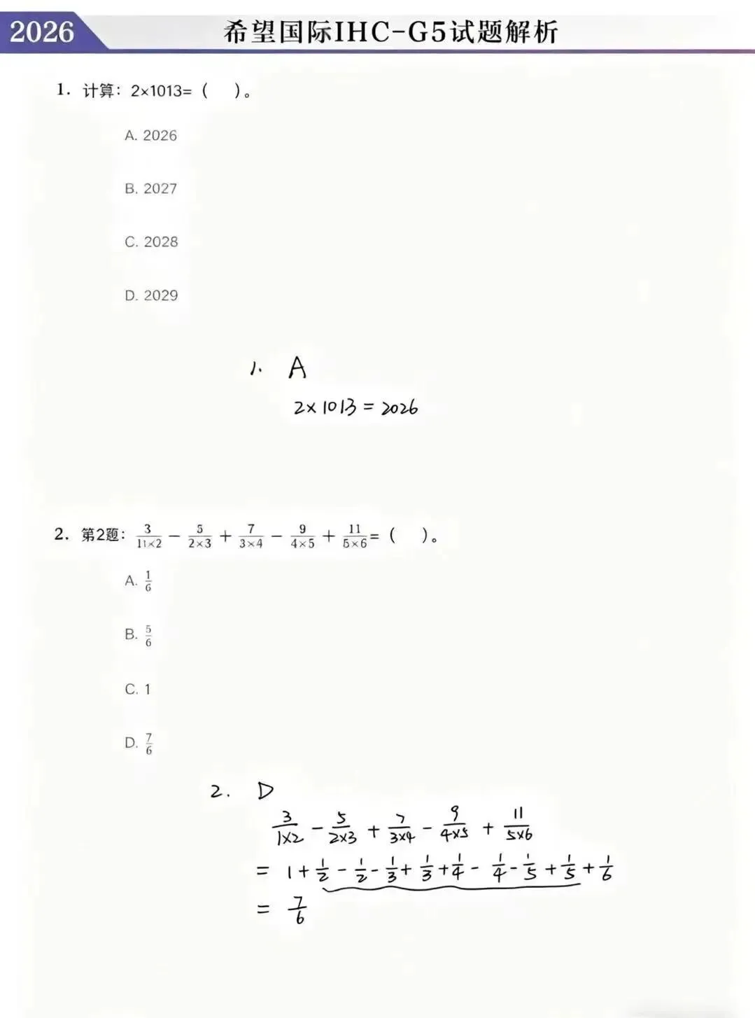 2026希望国际最新真题和详细解析! 第41张