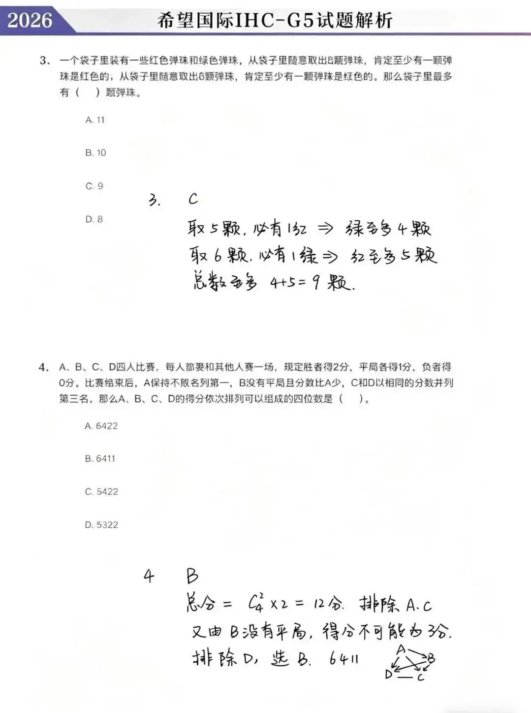 2026希望国际最新真题和详细解析! 第42张