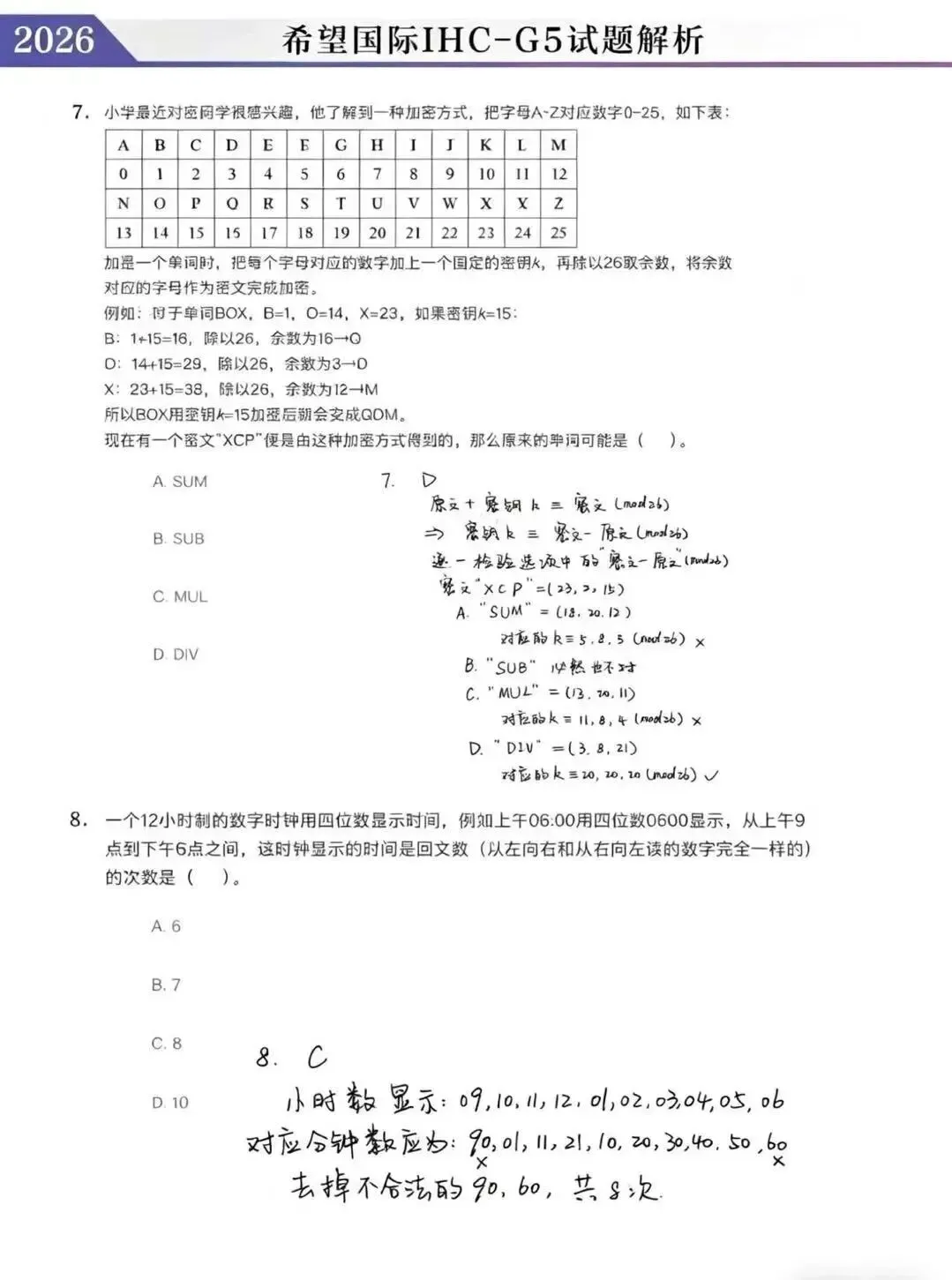 2026希望国际最新真题和详细解析! 第44张