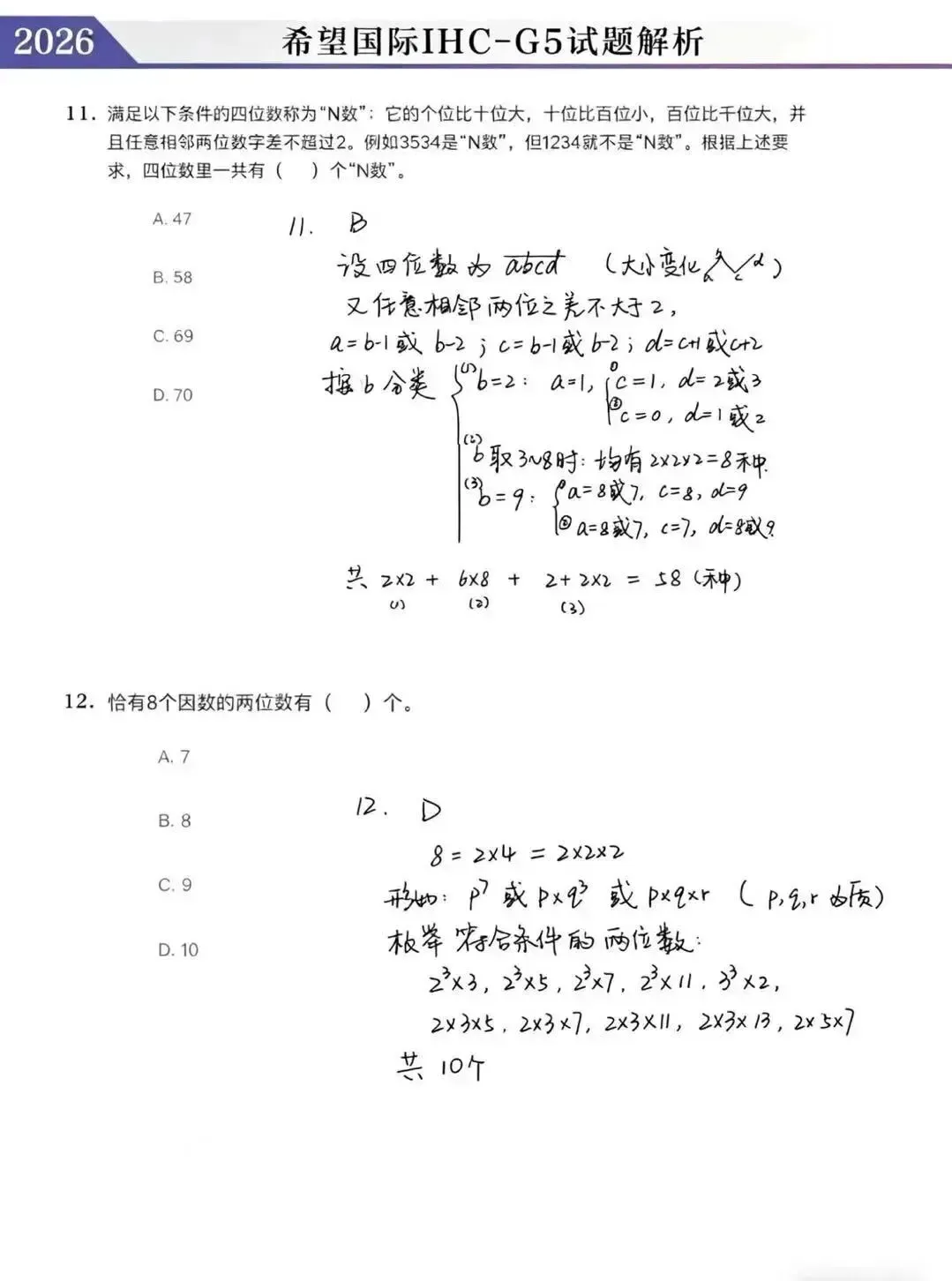 2026希望国际最新真题和详细解析! 第46张