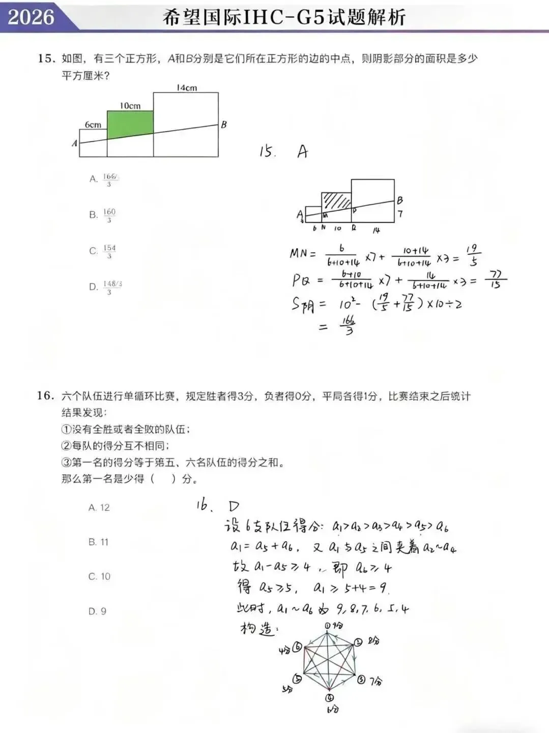 2026希望国际最新真题和详细解析! 第48张