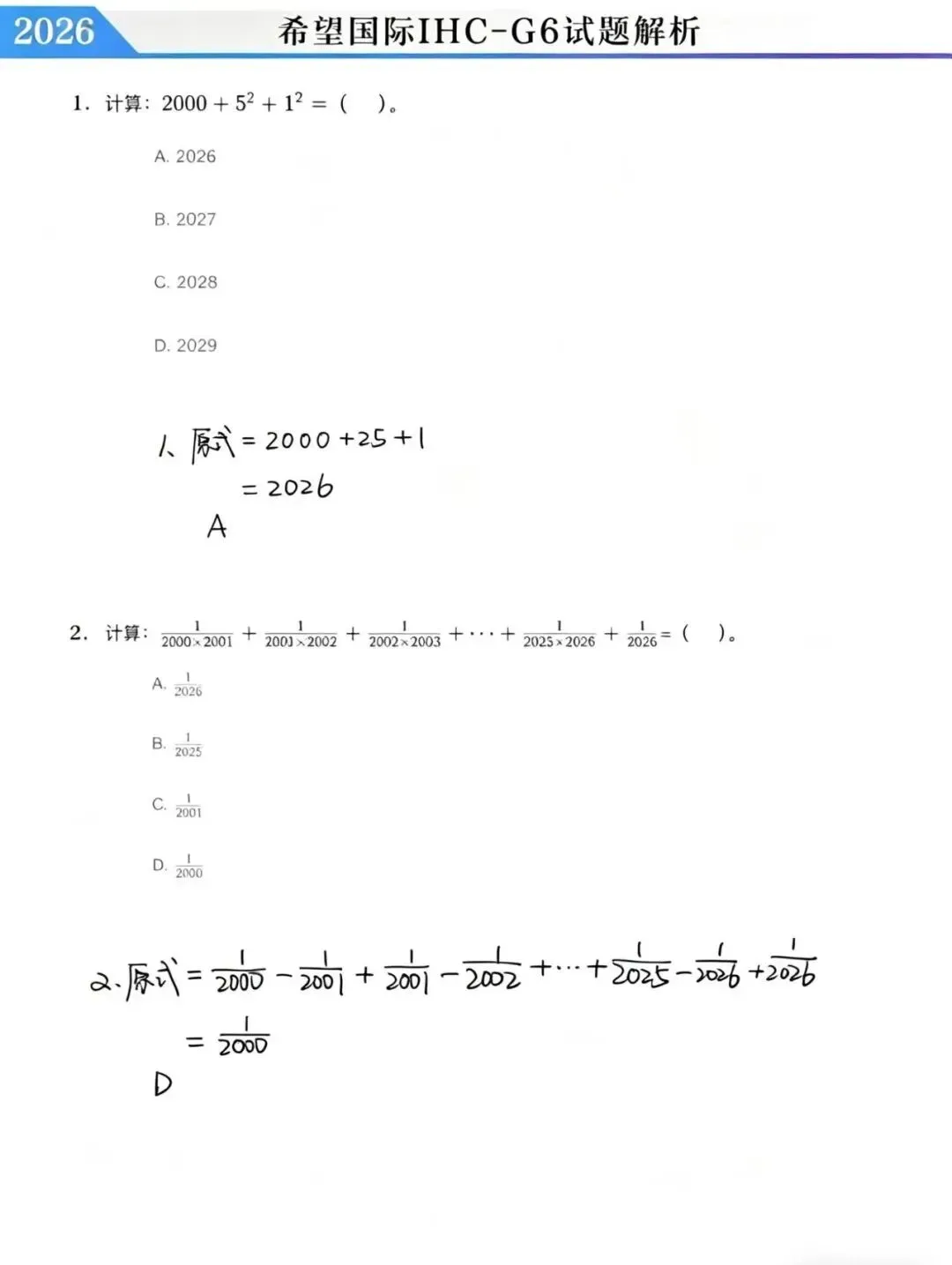 2026希望国际最新真题和详细解析! 第51张