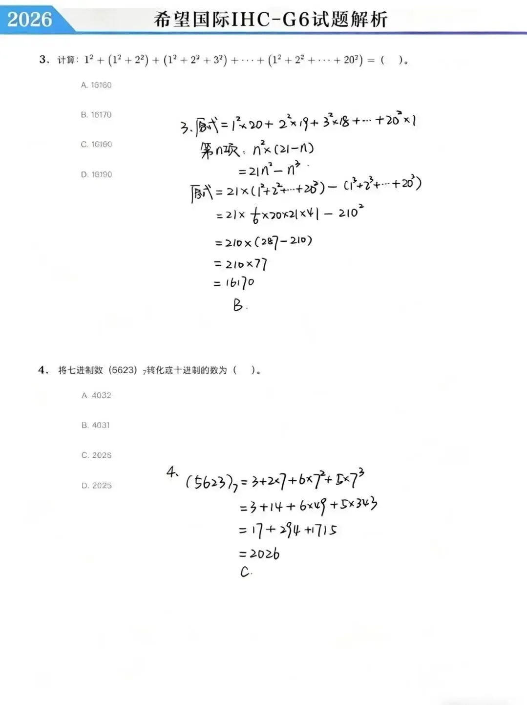 2026希望国际最新真题和详细解析! 第52张