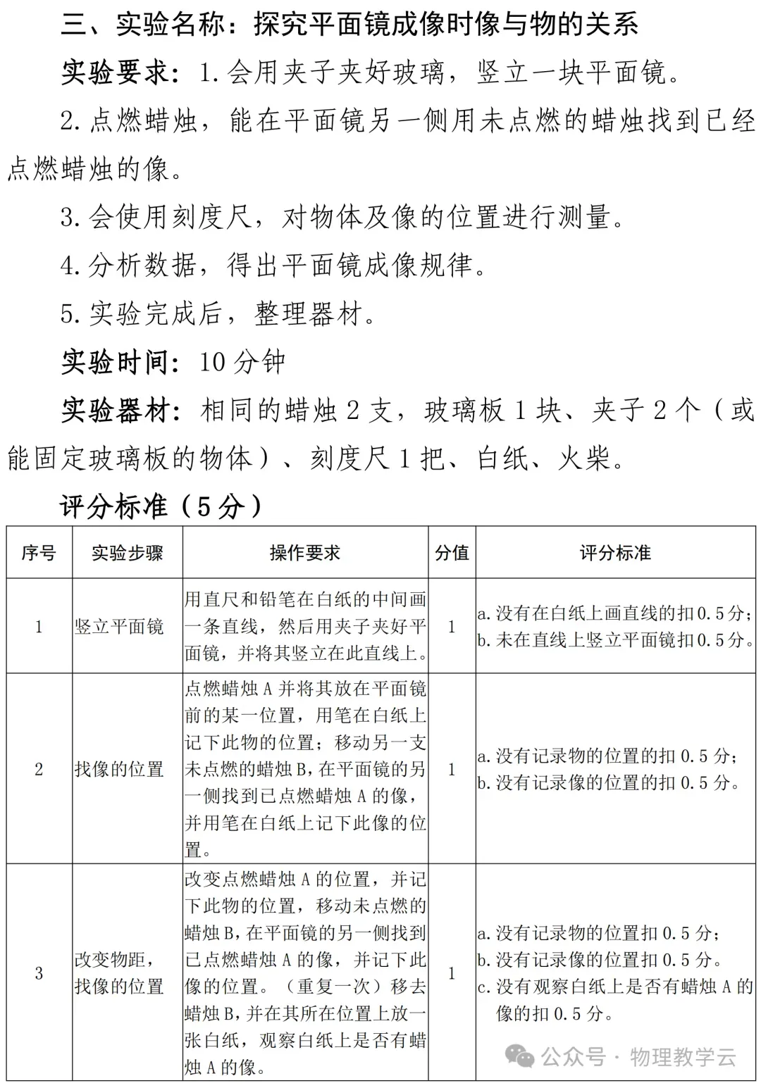 【物理实验】中考物理实验操作题库及评分标准 第4张