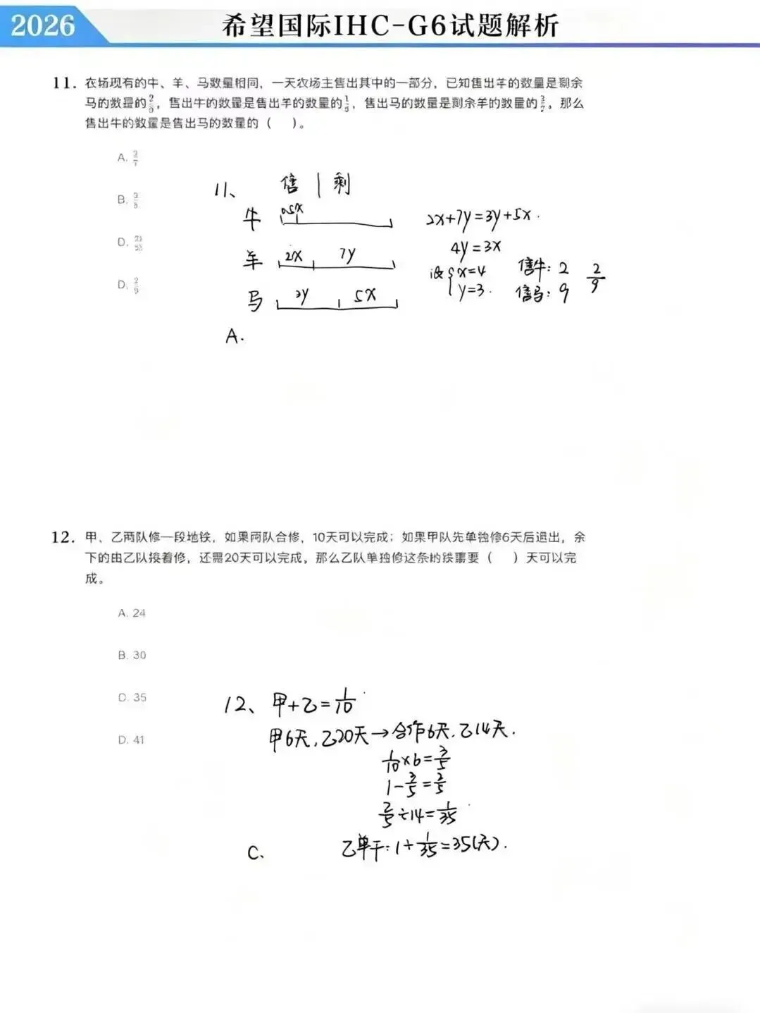 2026希望国际最新真题和详细解析! 第56张
