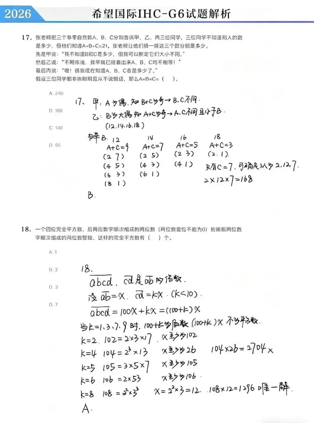 2026希望国际最新真题和详细解析! 第59张