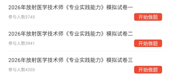 放射医学技术师/士考试题库中级历年真题资料刷题软件app(7481题) 第3张