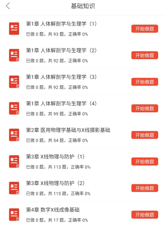 放射医学技术师/士考试题库中级历年真题资料刷题软件app(7481题) 第5张