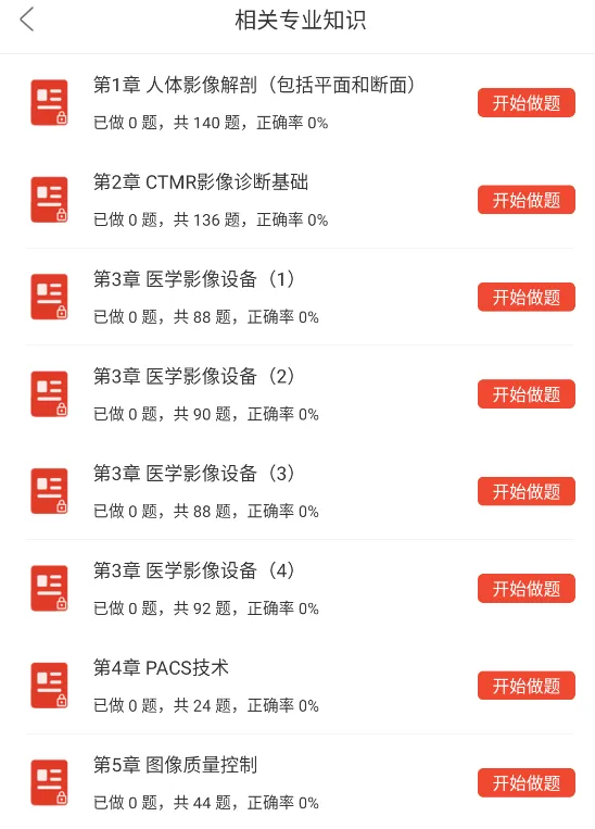 放射医学技术师/士考试题库中级历年真题资料刷题软件app(7481题) 第6张
