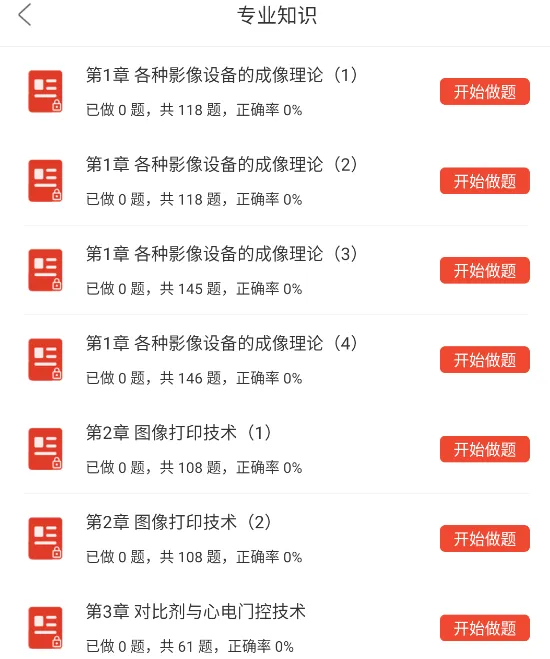 放射医学技术师/士考试题库中级历年真题资料刷题软件app(7481题) 第7张