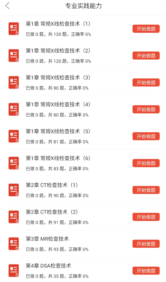 放射医学技术师/士考试题库中级历年真题资料刷题软件app(7481题) 第8张