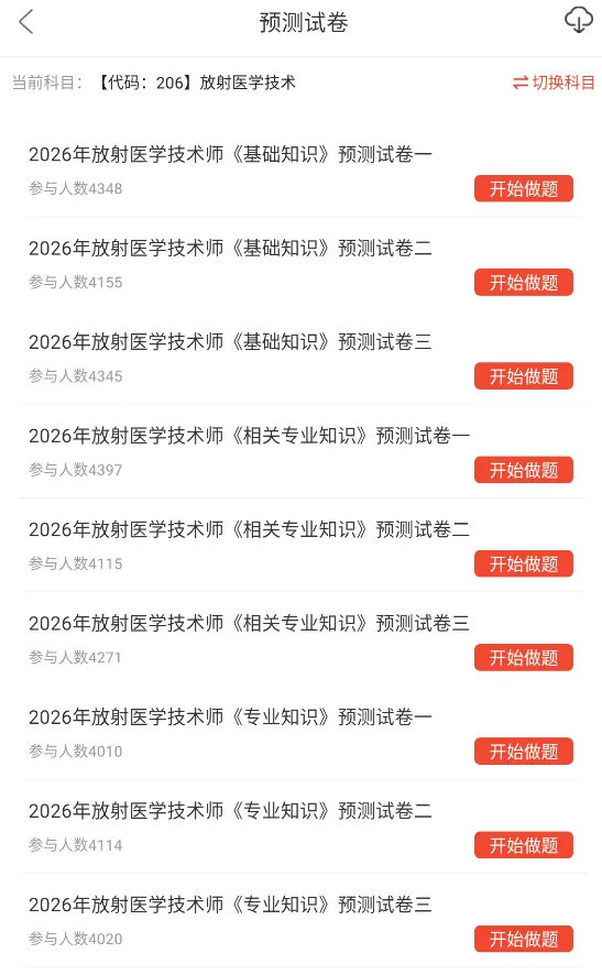 放射医学技术师/士考试题库中级历年真题资料刷题软件app(7481题) 第9张
