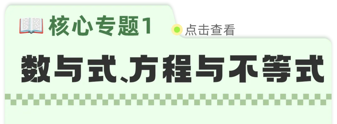 【一模冲刺】九年级中考一模核心专题训练 第3张