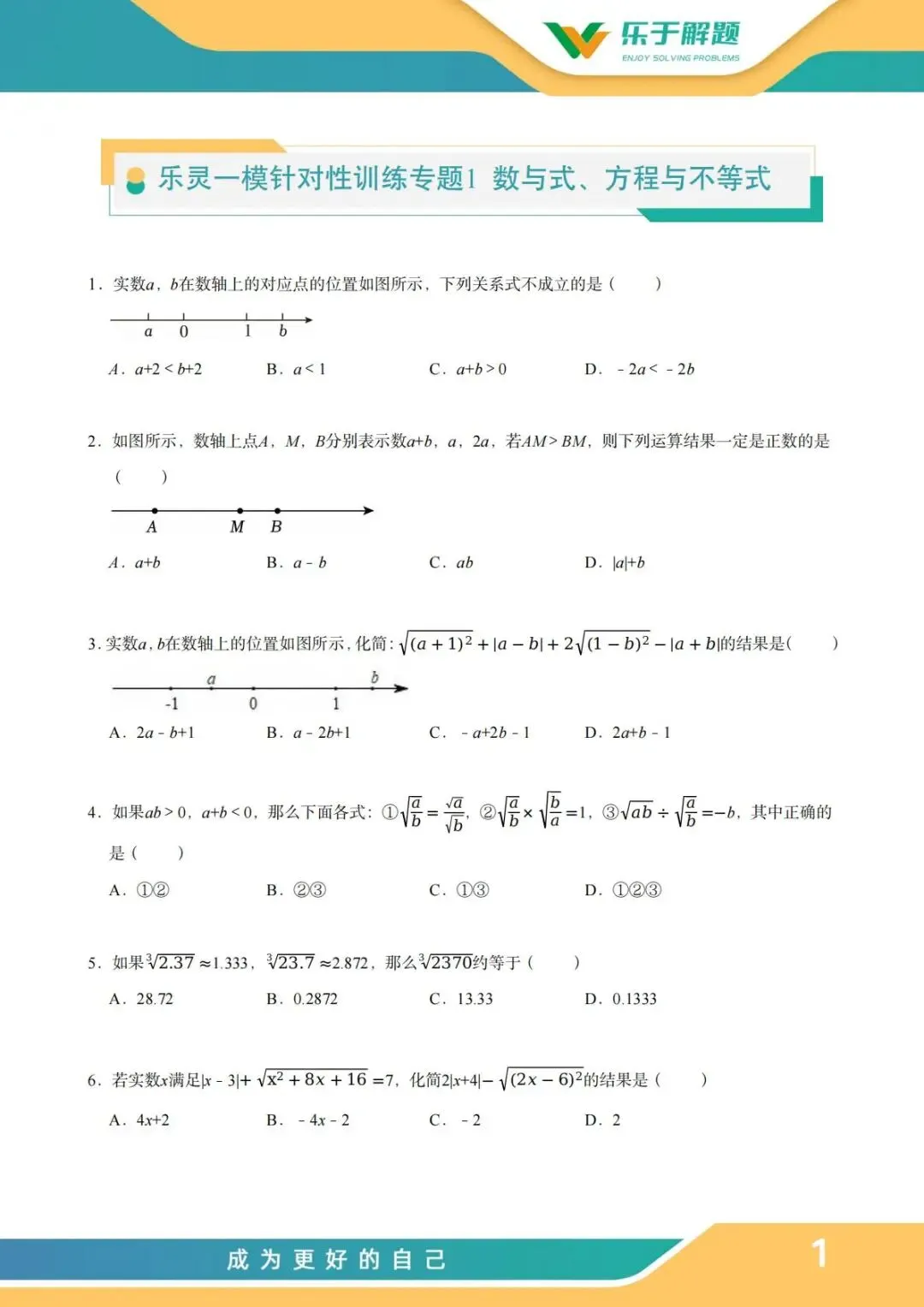 【一模冲刺】九年级中考一模核心专题训练 第4张