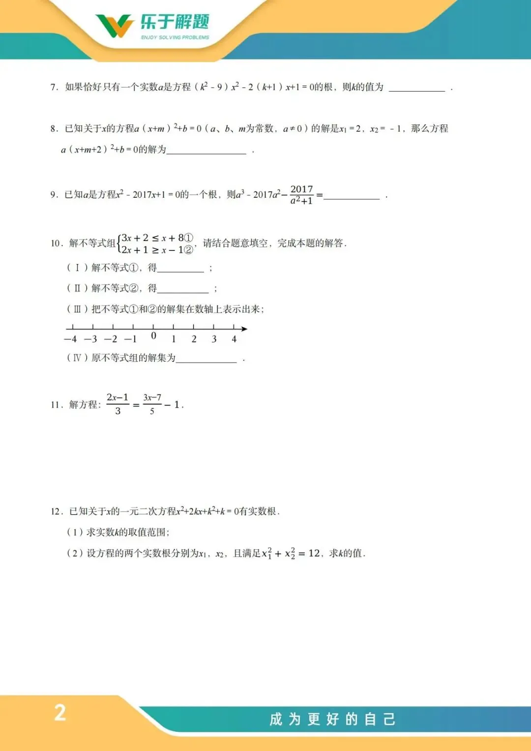 【一模冲刺】九年级中考一模核心专题训练 第5张