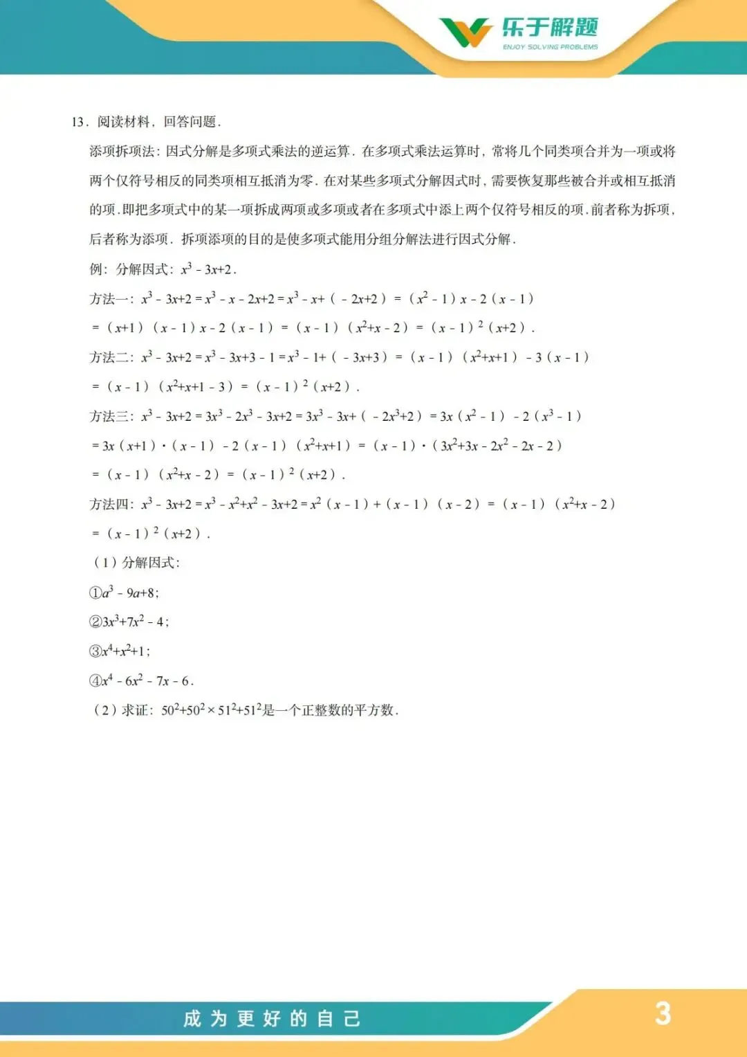 【一模冲刺】九年级中考一模核心专题训练 第6张