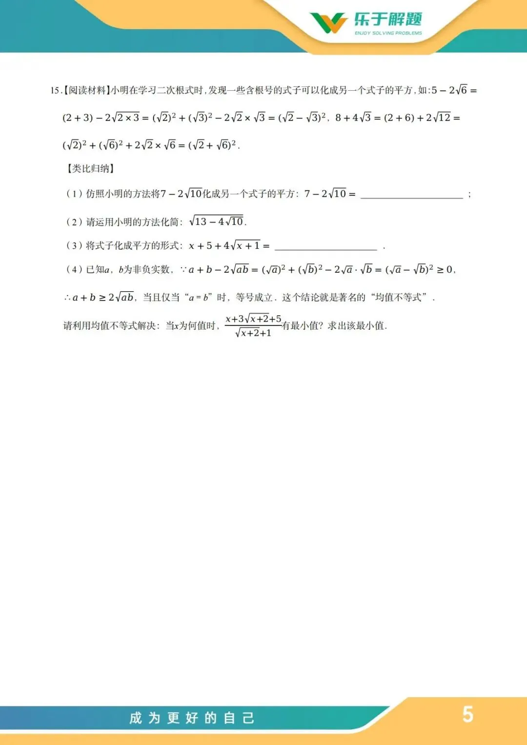 【一模冲刺】九年级中考一模核心专题训练 第8张