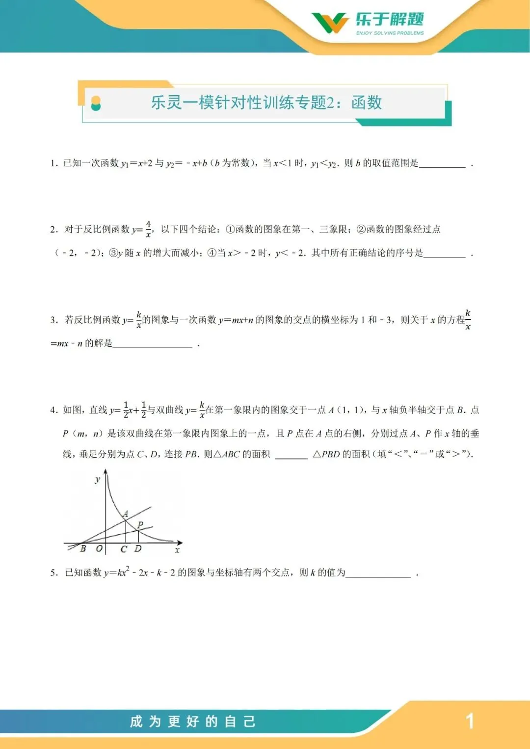 【一模冲刺】九年级中考一模核心专题训练 第10张