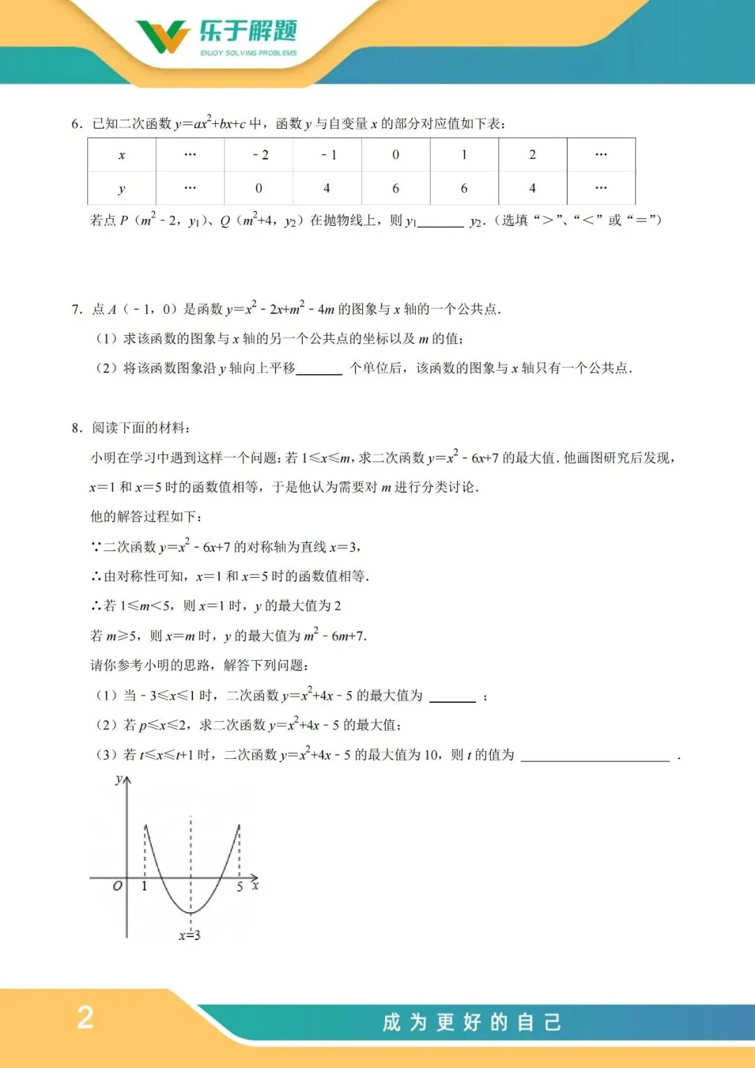 【一模冲刺】九年级中考一模核心专题训练 第11张