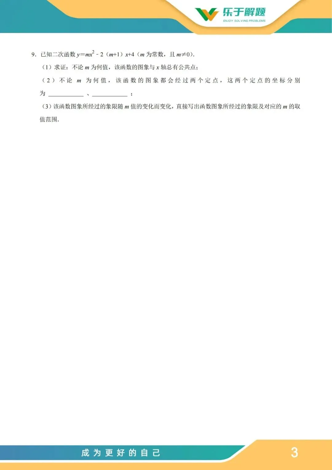 【一模冲刺】九年级中考一模核心专题训练 第12张